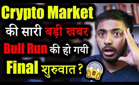 Crypto Market हो गया शुरू?😱😱 | Crypto News today | crypto news | cryptocurrency | crypto Updates