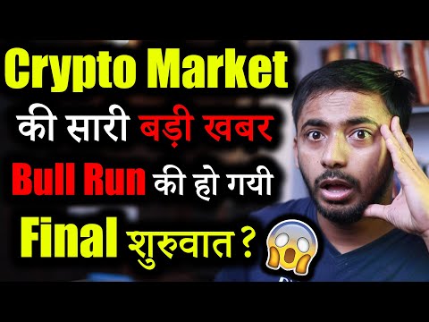 Crypto Market हो गया शुरू?😱😱 | Crypto News today | crypto news | cryptocurrency | crypto Updates