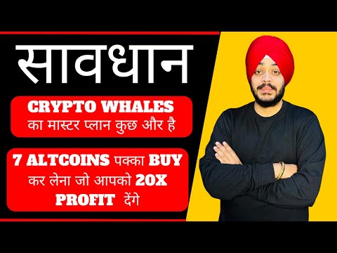 🔴URGENT – BITCOIN का DUMP रुकेगा नहीं || WHALES का MASTER PLAN कुछ और है || 7 ALTCOINS FOR BEGINNER