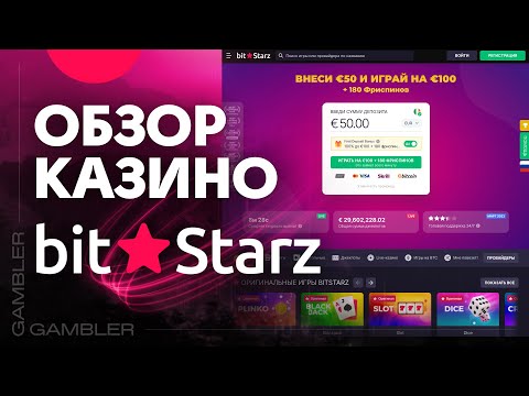 Казино Bitstarz – Обзор Казино – Отзывы Игроков 2023 год