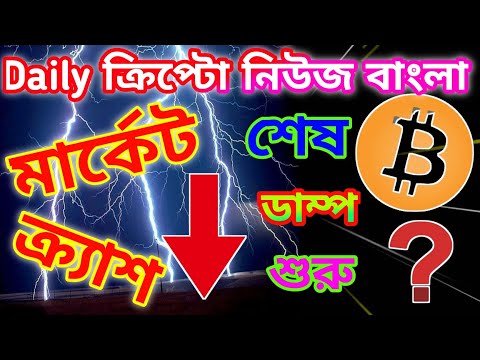 WHY MARKET DOWN? | ENA LIST ON BINANCE | BITCOIN | CRYPTO NEWS BANGLA | ALTCOINS DISCONUT PRICE | AI