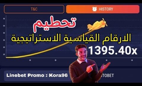 استراتيجية الربح و تحطيم الارقام القياسية في crush linebet