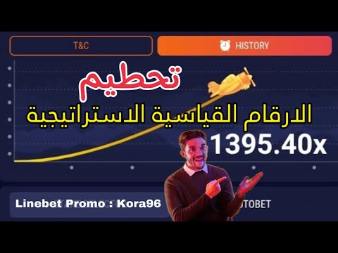 استراتيجية الربح و تحطيم الارقام القياسية في crush linebet