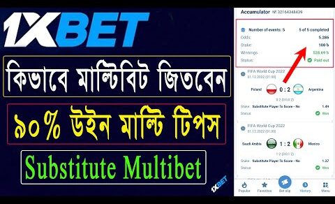 1xbet এ ফুটবলে কিভাবে Substitute মাল্টিবিট করবেন | How to Substitute Multibet Football on 1xbet |