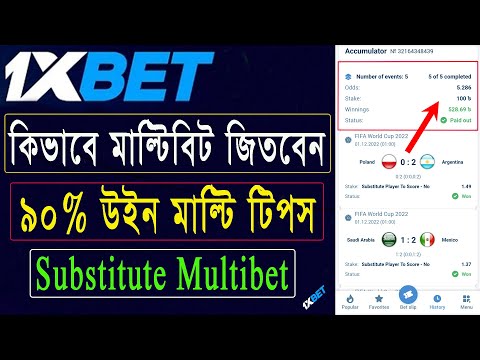 1xbet এ ফুটবলে কিভাবে Substitute মাল্টিবিট করবেন | How to Substitute Multibet Football on 1xbet |