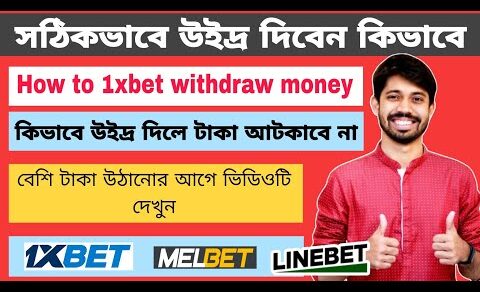 কিভাবে 1xBet থেকে বেশি টাকা উত্তোলন করবেন | Withdraw Money | How To 1xBet Big Amount Withdraw Money