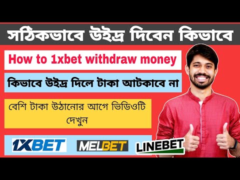 কিভাবে 1xBet থেকে বেশি টাকা উত্তোলন করবেন | Withdraw Money | How To 1xBet Big Amount Withdraw Money