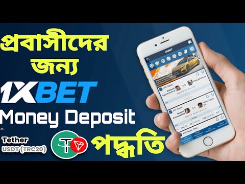 1XBET Money Diposite//How Diposite Money In 1XBet in KSA//প্রবাসীদের জন্য 1XBET  মানি ডিপোজিট পদ্ধতি