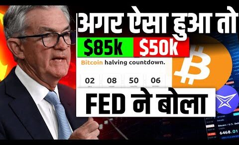 😱Bitcoin Halving लास्ट 2 दिन में क्या होगा | FED Chainman | Crypto News Today | $VEXT Coin Update