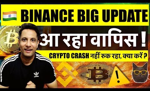 BIG NEWS BINANCE EXCHANGE आ रहा INDIA में वापिस ! BITCOIN & CRYPTO CRASH नहीं रुक रहा, क्या करें ?