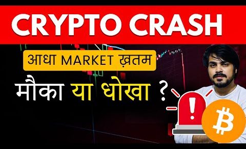 ⛔️Cryptocurrency Big Crash: Why Crypto Market is Crashing Today ⚠️ ! Latest Crypto News Hindi – Urdu