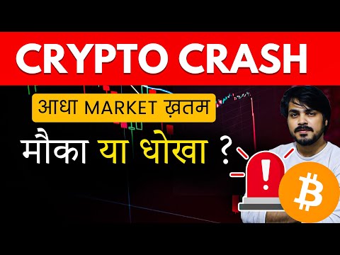 ⛔️Cryptocurrency Big Crash: Why Crypto Market is Crashing Today ⚠️ ! Latest Crypto News Hindi – Urdu