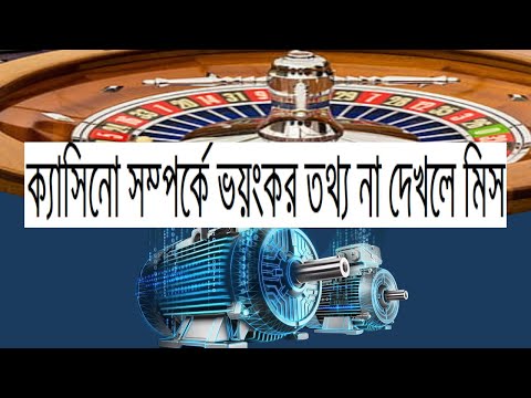 ক্যাসিনোর গোপন তথ্য ফাঁস | না দেখলে মিস | Secret Casino | 10 secret Casinos Don’t Want You To Know