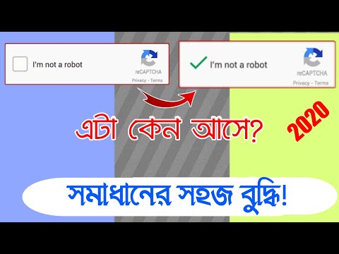 I’m not a robot | how to bypass “i’m not a robot” | google recaptcha solve Bangla |  Bangla tutorial