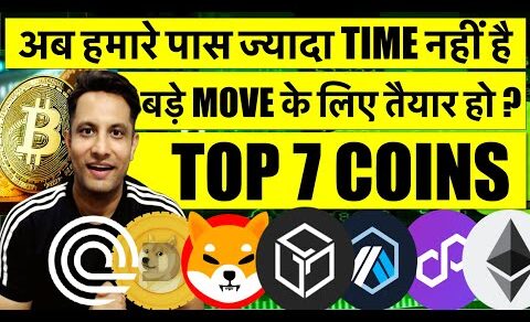 अब हमारे पास ज्यादा TIME नहीं है BITCOIN & CRYPTO BIG MOVE के लिए ! क्या आप तैयार हो ? TOP 7 COINS