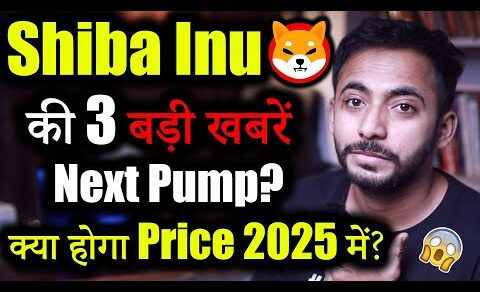 Shiba inu 3 Big Updates | कब होगा Profit | Crypto News today | crypto news | cryptocurrency Updates