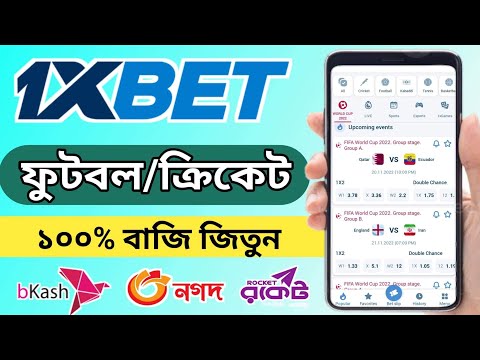 1xbet Bangla Tutorial | 1xbet Football Betting || How to Bet In 1xbet Cricket|1xbet football betting