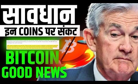 😱भाई BAD NEWS For These Coins | Bitcoin Price Prediction | Crypto News | Crypto news today