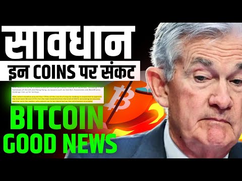 😱भाई BAD NEWS For These Coins | Bitcoin Price Prediction | Crypto News | Crypto news today