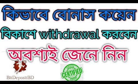 কিভাবে 1xbit এর বোনাস bKash এ Withdrawal ককরবেন জেনে নিন।