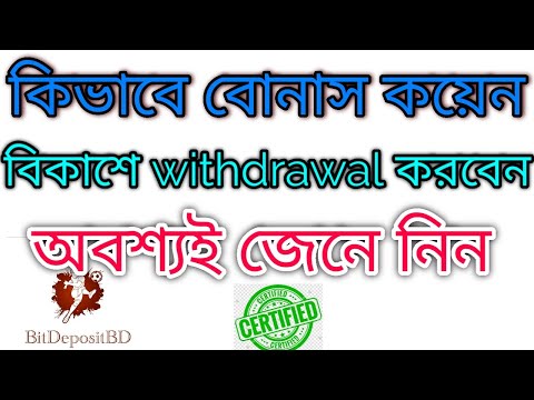 কিভাবে 1xbit এর বোনাস bKash এ Withdrawal ককরবেন জেনে নিন।