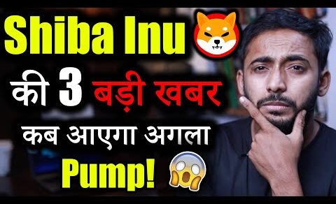 Shiba Inu 3 बड़ी खबर 😱| crypto news today | crypto market update | Shiba inu coin news | Prediction