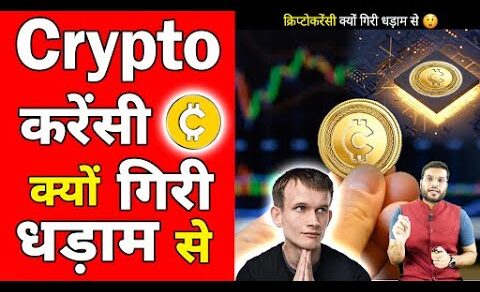 अचानक क्यों गिर गई Crypto🔥 करेंसी की प्राइस😱| Cryptocurrency Downfall |#shorts #backtobasics #a2_sir