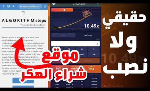 موقع algorithm لشراء هكر الطيارة لبرنامج 1xbet 🔥😱 هل حقيقي ام لا ؟