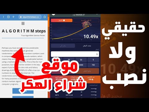 موقع algorithm لشراء هكر الطيارة لبرنامج 1xbet 🔥😱 هل حقيقي ام لا ؟