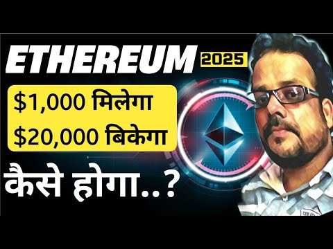 How Much is Ethereum worth in [2025] Ethereum Price Prediction | Crypto News Today Hindi