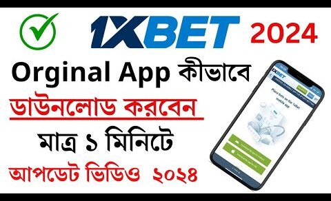 ✅How to install 1xbet App।How to download 1xbet app 2024।কিভাবে 1xbet App ডাউনলোড করবেন। 1xbet 2022।