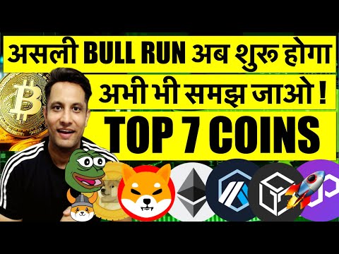 असली CRYPTO & BITCOIN BULL RUN अब शुरू होगा, अभी भी समझ जाओ ! TOP 7 COINS IN DIP ! ETHER BIG GAME !