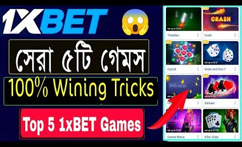 1XBet এর সেরা ৫টি গেমস 🔥 | এই গেমসগুলো শুধু আপনাকে প্রফিট ই করাবে 😱 | 1XBET top 5 Games