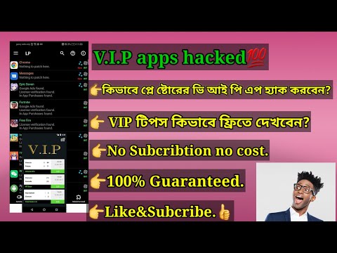 👉How to hack v.i.p betting app? কিভাবে ভি আই পি বেটিং এপ হ্যাক করবেন?@bettingtips934