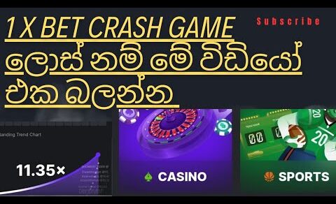 1x bet crash game එක ලොස් උන හැමෝටම ලේසියෙන් දිනන්න පුලුවන් අලුත්ම crash game සයිට් එක 99% win