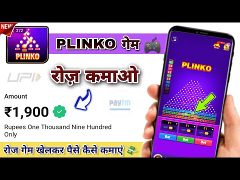 रोज़ कमाओ : 1900₹ 🤑 | Plinko Game Kaise Khele | Plinko Game Se Paise Kaise Kamaye 💰 | Plinko Game 🎮