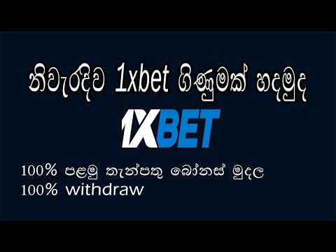 1xbet | 1xbet sinhala | registration 2022 | 1xbet account opening 2023