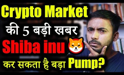 Crypto Market 5 बड़ी खबर!🚨| Shiba inu News today | cryptocurrency Updates | crypto news | market news