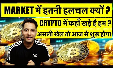 ⚠️ URGENT आज होने वाला है बड़ा खेल BITCOIN & CRYPTO मे, मेरे COINS का क्या होगा ? इन COIN पर रखना नज़र