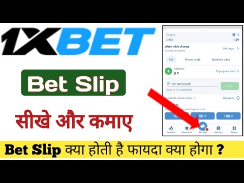 1xbet Slip Kase Banaye | How To Make Slip | 1xbetslip kya hoti hain | How To Use ? MSM