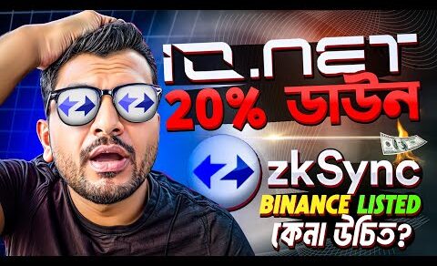 BITCOIN NEWS BANGLA | CRYPTO UPDATE | IO.NET DOWN | ZKSYNC