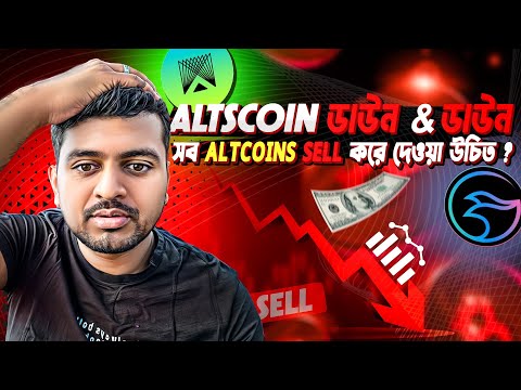 BULL RUN ENDED ? ALTCOINS WILL NOT PUMP AGAIN? | CRYPTO NEWS BANGLA | BITCOIN | MANTA | AR | ARB ETH