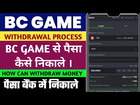 How Can Withdraw Money On Bc Game| Bc Game Se Paisa Kaise Kamaye| Bc Game Withdrawal