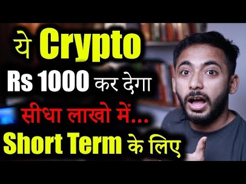 ये Crypto जो बना देगा क्रोरेपति 10 दिन में | best crypto to buy now | crypto news | Crypto Update