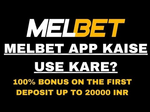 Melbet app kaise use kare ? melbet app review