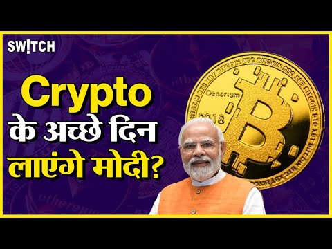 Crypto News Today: Cryptocurrency Latest Update in Hindi India | Narednra Modi, Nirmala Sitharaman