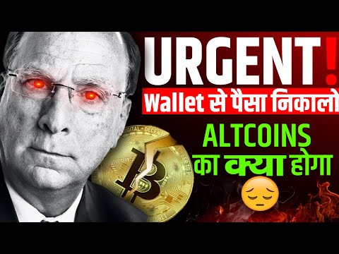 URGNET!!😱जल्दी Wallet से पैसा निकालो | Why Bitcoin Down Today| Crypto News Today Hindi | Bitcoin ETF