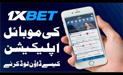 How to Download 1xbet Mobile App in your Mobile || Mobile App Download karny ka tareeqa ||