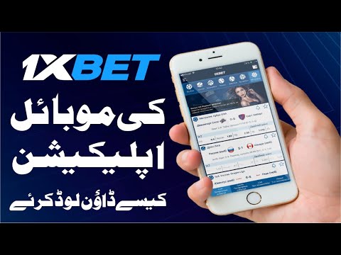 How to Download 1xbet Mobile App in your Mobile || Mobile App Download karny ka tareeqa ||