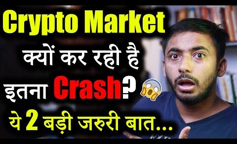 Crypto Market क्यों कर रही है Crash | Crypto News today | crypto news | cryptocurrency | Updates|